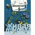 russische bücher: Сухова Тамара Сергеевна - Биология. 5 класс. Учебник для общеобразовательных учреждений