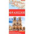 russische bücher:  - Франция. Карта автомобильных дорог 1:1000000