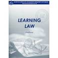 russische bücher: Ступникова Л. В. - Learning law