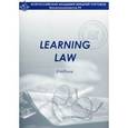 russische bücher: Ступникова Л. В. - Learning law