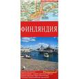russische bücher:  - Финляндия. Карта автодорог 1:925000