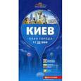 russische bücher:  - Киев. План города