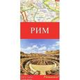 russische bücher:  - Рим. Карта города 1:10 000