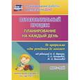russische bücher: Гуничева Светлана Ивановна - Образовательный процесс: планирование на каждый день по программе "От рождения до школы" под редакцией Н.Е. Вераксы, Т.С. Комаровой, М.А. Васильевой. Март-май. Группа раннего возраста (от 2 до 3 лет). ФГОС ДО