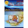 russische bücher:  - Карта складная. Карта автодорог юга России