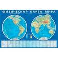 russische bücher:  - Физическая карта мира. Карта полушарий. На картоне