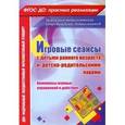 russische bücher: Галой Наталья Юрьевна - Игровые сеансы с детьми раннего возраста и детско-родительскими парами. Комплексы игровых упражнений и действий