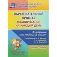 russische bücher: Никитина Т. В. - Образовательный процесс. Планирование на каждый день по программе "От рождения до школы" под редакцией Н.Е. Вераксы, Т.С. Комаровой, М.А. Васильевой. Сентябрь-ноябрь. Младшая группа. ФГОС ДО