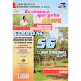 russische bücher: Костюченко Мария Петровна - Сезонные прогулки "Лето". Карта-план. Подготовительная группа