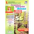 russische bücher: Костюченко Мария Петровна - Сезонные прогулки "Весна". Карта-план. Подготовительная группа