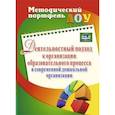 russische bücher: Климина Лариса Владимировна - Деятельностный подход к организации образовательного процесса в современной дошк.организ. ФГОС ДО