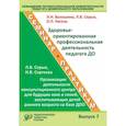 russische bücher: Нагель Ольга Ивановна - Повышение профессиональной компетентности педагога дошкольного образования. Выпуск 7. Учебно-методическое пособие