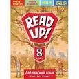 russische bücher: Дворецкая Ольга Борисовна - Английский язык. 8 класс. Почитай! READ UP! Книга для чтения