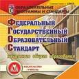russische bücher:  - CD-ROM. Федеральный государственный образовательный стандарт начального общего образования