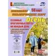 russische bücher: Александрова Галина Сергеевна - Сезонные прогулочные карты. Осень. Средняя группа. ФГОС ДО