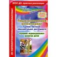 russische bücher: Афонькина Юлия Александровна - Педагогический мониторинг в новом контексте образоват. Деятельности.2-я младш. группа. ФГОС