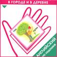 russische bücher: Зайцева Ксения - Английский на ладошке. В городе и в деревне
