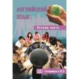 russische bücher: Юнева С. А. - Английский язык. Устная часть. Готовимся к ЕГЭ