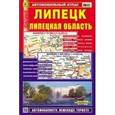 russische bücher:  - Липецк. Липецкая область. Автомобильный атлас