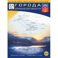 russische bücher:  - Города Мурманской области. Атлас для жителей и гостей