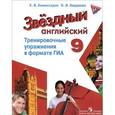 russische bücher: Кирдяева Ольга Ивановна - Английский язык. 9 класс. Тренировочные упражнения в формате ГИА