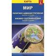 russische bücher:  - Мир. Политико-административная и физико-географическая карты. Размер карты L (большой)