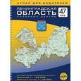 russische bücher:  - Ленинградская область, районные центры. Атлас для водителей