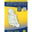 russische bücher:  - Псковская область, Псков. Великие Луки. Атлас для водителей