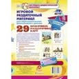 russische bücher:  - Игровой раздаточный материал. Старшая группа. Демонстрационные карты (29 раздаточных карт)