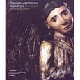 russische bücher: Власова О. М. - Пермская деревянная скульптура конца XVII - начала XX века