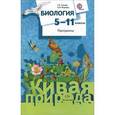 russische bücher: Сухова Тамара Сергеевна - Биология. 5-11 классы. Программы. ФГОС (+CD)