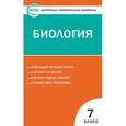 russische bücher: Артемьева Наталья Анатольевна - Биология. 7 класс. Контрольно-измерительные материалы