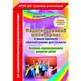russische bücher: Афонькина Юлия Александровна - Педагогический мониторинг в новом контексте образовательной деятельности. Изучение индивидуального развития детей. Первая младшая группа