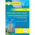russische bücher: Юрин Александр Сергеевич - Английский язык. 9-11 класс. Сборник олимпиадных заданий. Школьный, муниципальный и региональный этапы. Книга для призёров и победителей