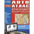 russische bücher:  - Автоаталс. Краснодар. Краснодарский край (планы городов)