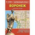 russische bücher:  - Воронеж. Карманный атлас