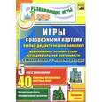 russische bücher: Григорян Лариса Юрьевна - Игры с разрезными картами. Учебно-дидактический комплект по формированию познавательно-исследовательской деятельности. Ознакомление с миром природы. Средняя группа