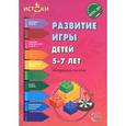 russische bücher: Трифонова Екатерина Вячеславовна - Развитие игры детей 5-7 лет. Методическое пособие