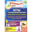 russische bücher: Гладышева Наталья Николаевна - Игры с разрезными картами по освоению опыта художественно-речевой деятельности. Средняя группа