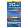 russische bücher:  - Российская Федерация. Политико-административная и физико-географическая карты