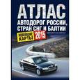 russische bücher:  - Атлас автодорог России, стран СНГ и Балтии. Приграничные районы