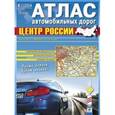 russische bücher:  - Центр России. Атлас автомобильных дорог