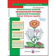 russische bücher: Бережнова Ольга Владимировна - Проектирование основной образовательной программы дошкольной организации. Рабочая программа педагога