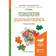 russische bücher: Гонина О.О. - Психология дошкольного возраста