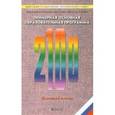 russische bücher:  - Образовательная система "Школа 2100". Примерная программа образов. учреждения. Основная школа. ФГОС