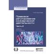 russische bücher: Круглова Н.Ю. - Правовое регулирование коммерческой деятельности. Часть 2