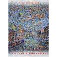 russische bücher: Под ред. Дружинина П.А.,Турчинский Л. - Русская поэзия ХХ века. 1961-1991. Библиографический справочник