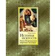 russische bücher: Гнедич П. - История искусств. Эпоха Возрождения. Мировые шедевры (шелк)