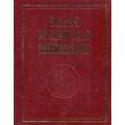 russische bücher:  - Новая Российская энциклопедия. В 12-ти томах. Том 9. Полутом 1: Костелич - Лагос-де-Морено
