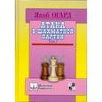russische bücher: Огард Я. - Атака в шахматной партии. Том 2